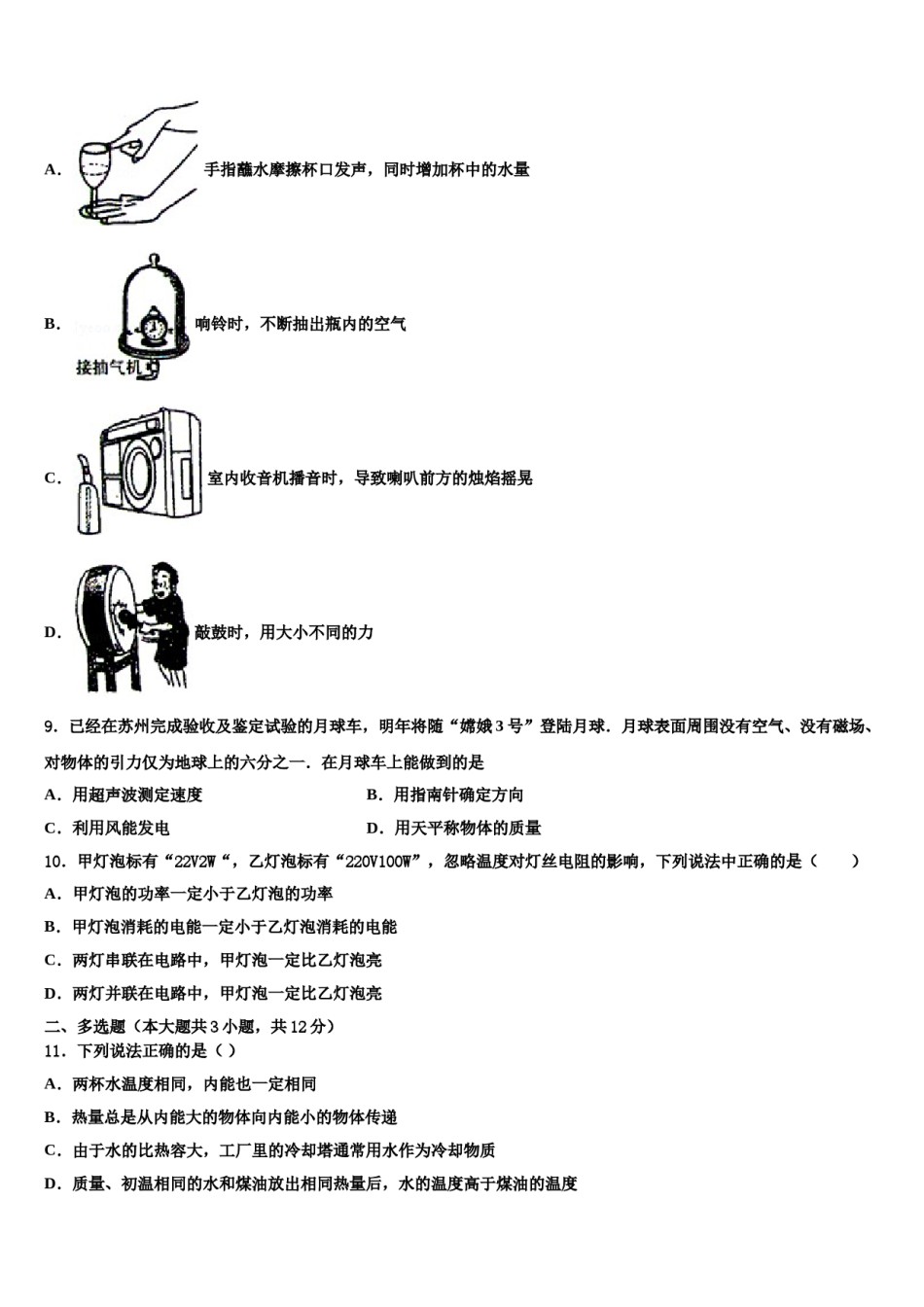 2024届河南省鲁山、舞钢重点名校中考适应性考试物理试题含解析.doc_第3页