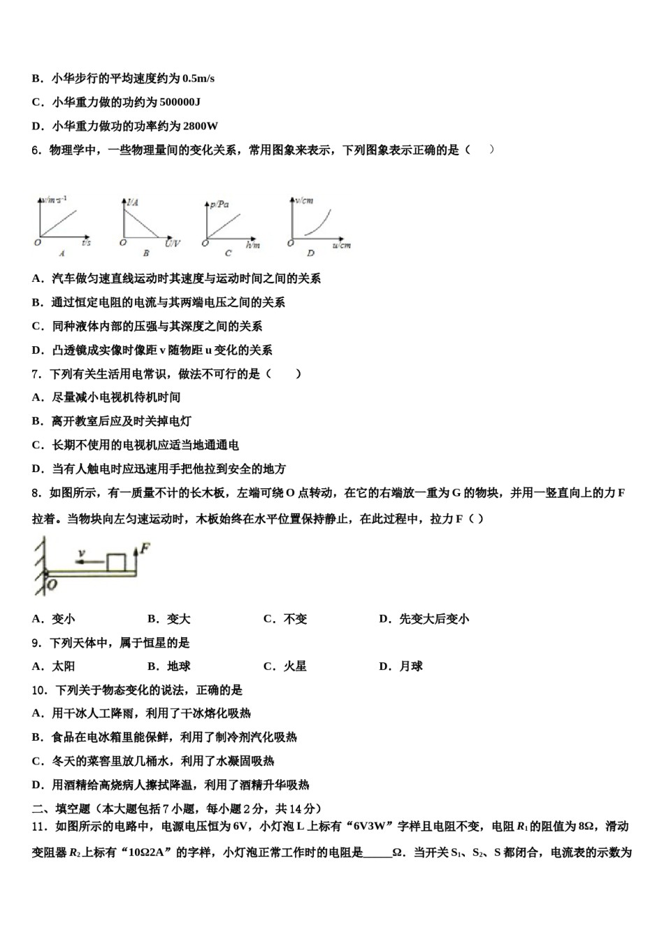 2024届河南省鹿邑县联考毕业升学考试模拟卷物理卷含解析.doc_第2页