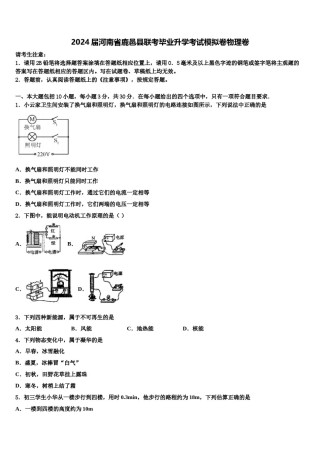 2024届河南省鹿邑县联考毕业升学考试模拟卷物理卷含解析.doc