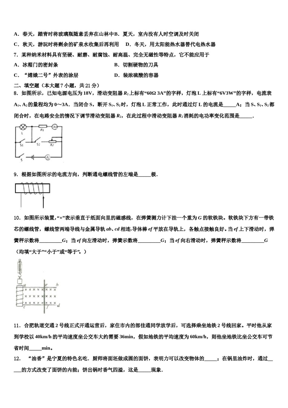 2024届河南聚焦中考适应性考试物理试题含解析.doc_第2页