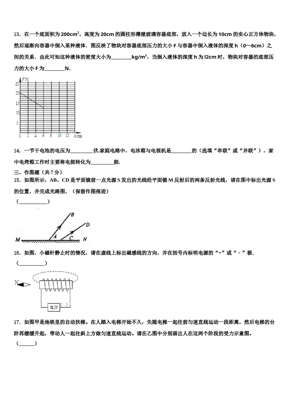 2024届河南聚焦中考适应性考试物理试题含解析.doc_第3页