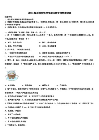 2024届河南聚焦中考适应性考试物理试题含解析.doc