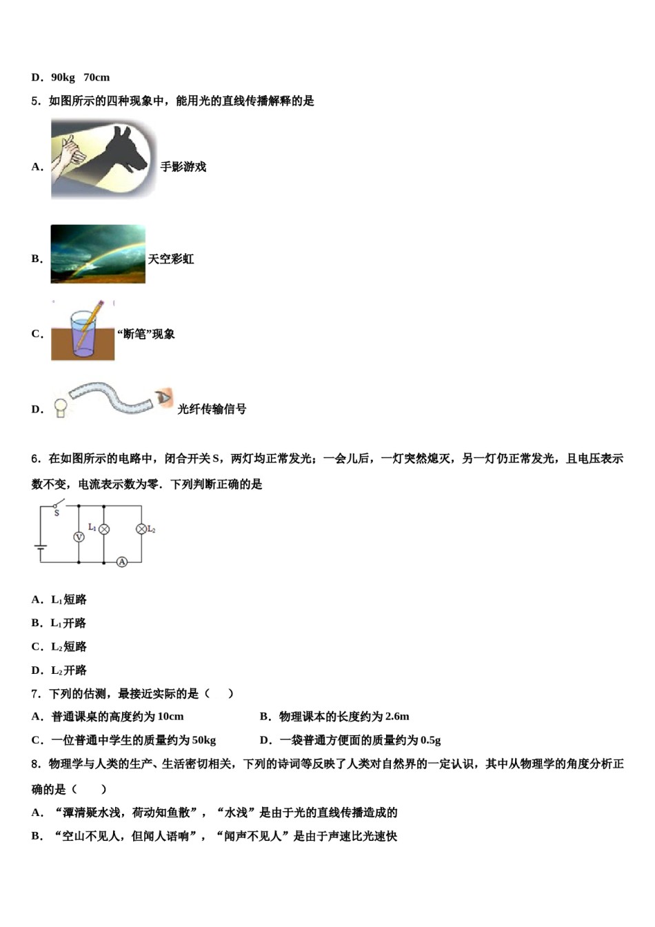 2024届泰安市重点中学中考物理考前最后一卷含解析.doc_第2页