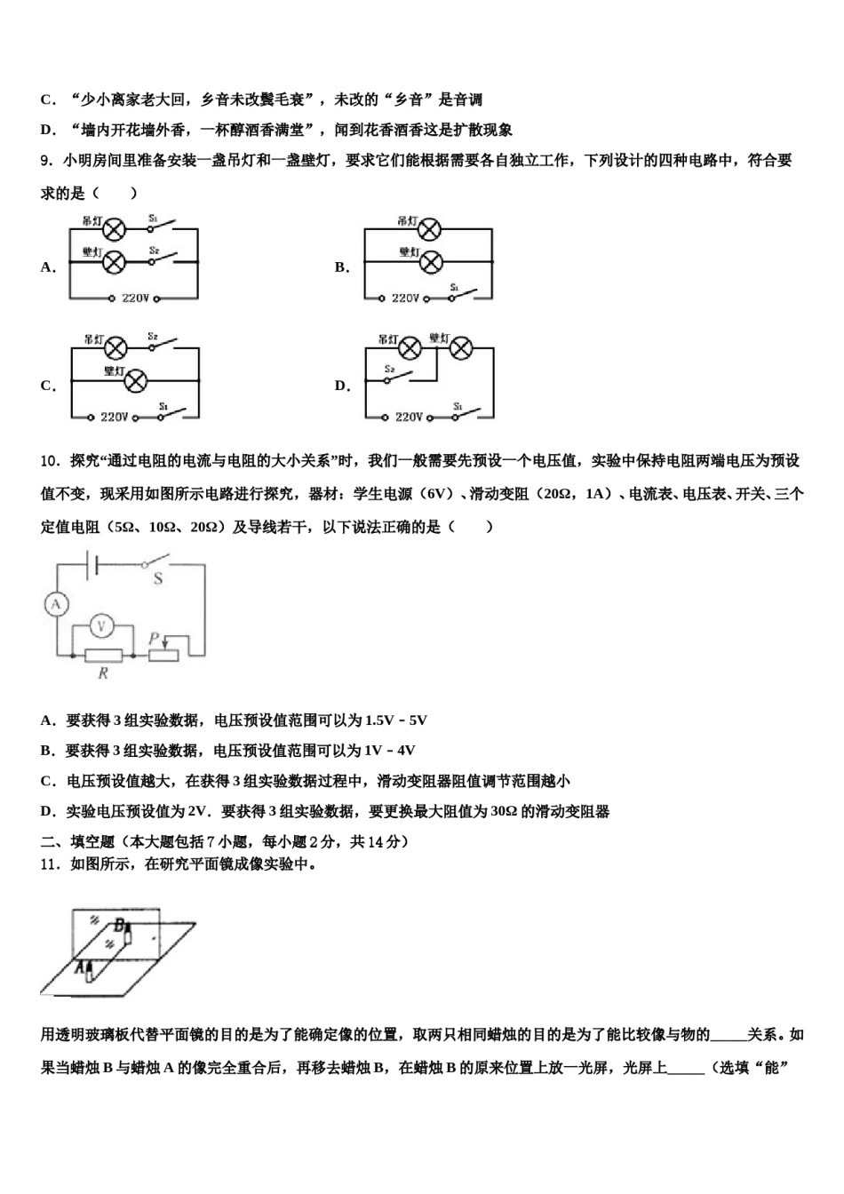 2024届泰安市重点中学中考物理考前最后一卷含解析.doc_第3页