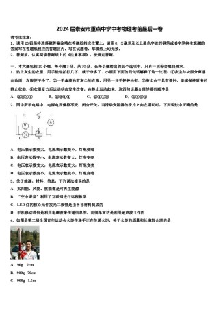 2024届泰安市重点中学中考物理考前最后一卷含解析.doc