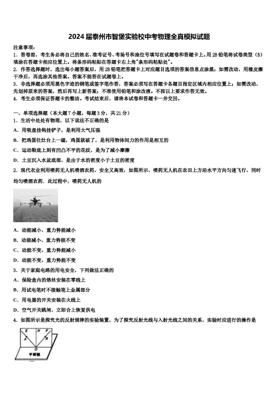 2024届泰州市智堡实验校中考物理全真模拟试题含解析.doc_第1页