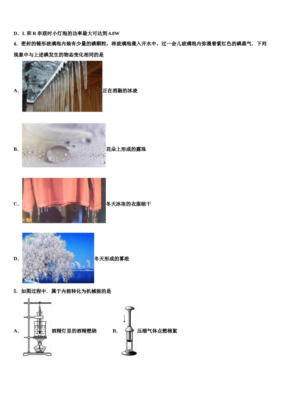 2024届泰州市智堡实验校初中物理毕业考试模拟冲刺卷含解析.doc_第2页