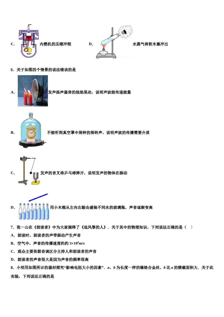 2024届泰州市智堡实验校初中物理毕业考试模拟冲刺卷含解析.doc_第3页