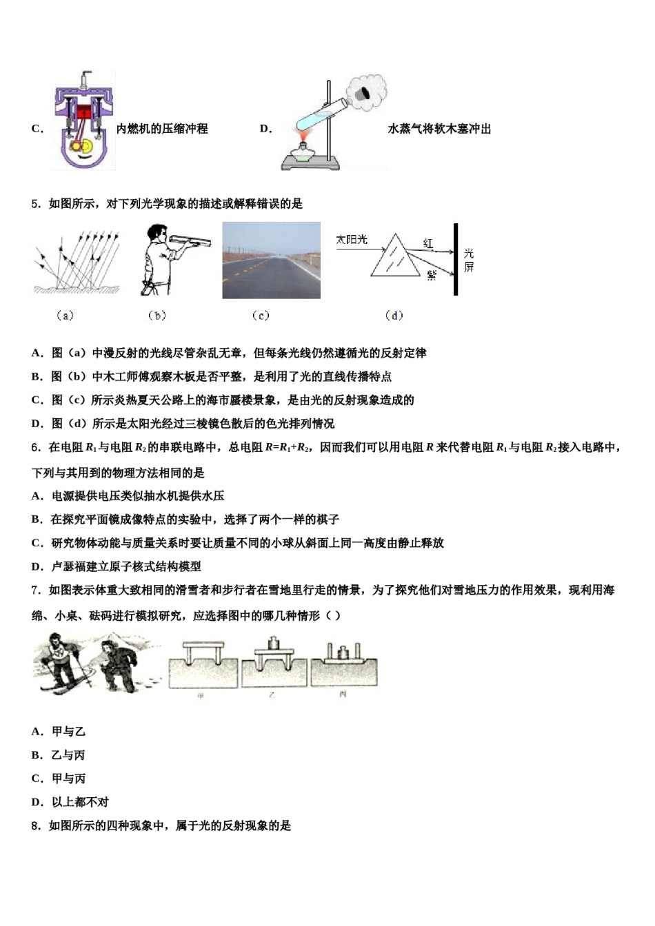 2024届泰州市重点中学中考物理四模试卷含解析.doc_第2页