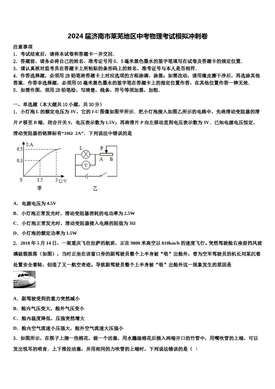 2024届济南市莱芜地区中考物理考试模拟冲刺卷含解析.doc_第1页