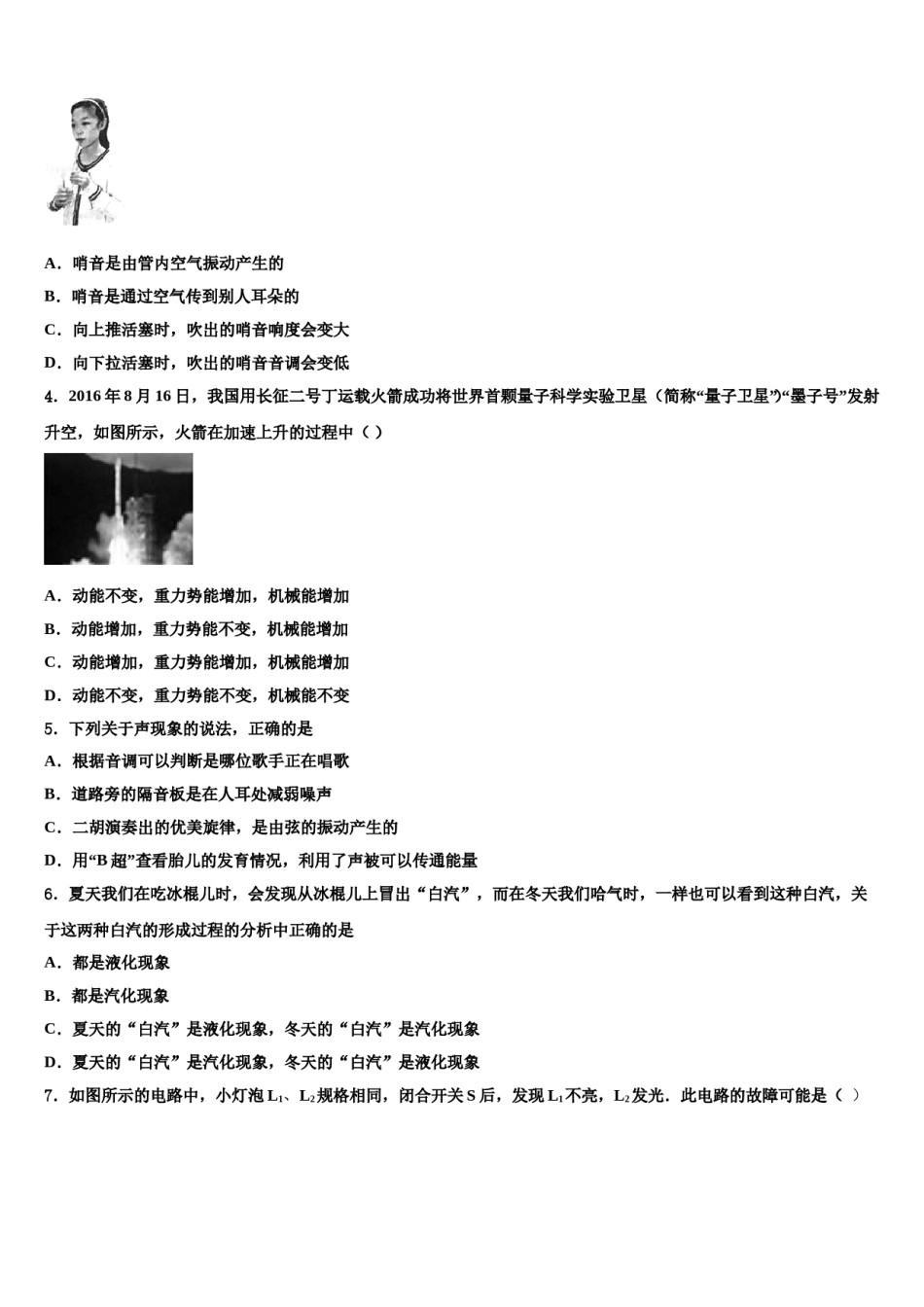 2024届济南市莱芜地区中考物理考试模拟冲刺卷含解析.doc_第2页