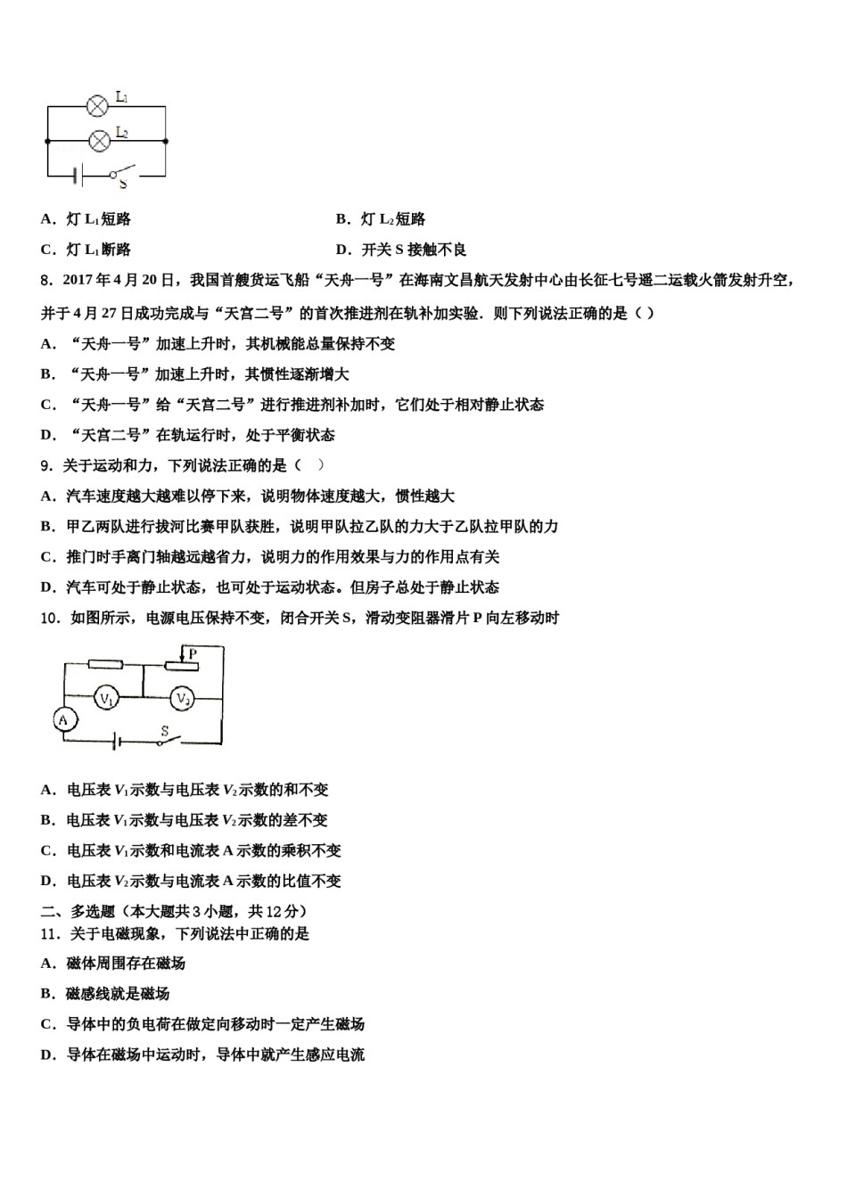 2024届济南市莱芜地区中考物理考试模拟冲刺卷含解析.doc_第3页