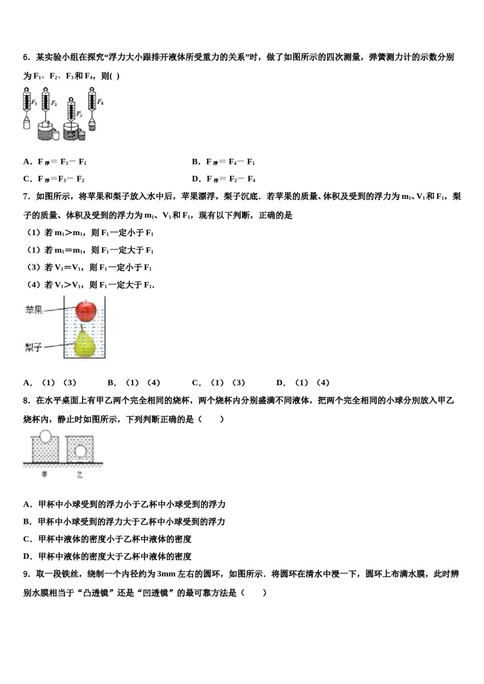 2024届浙江东阳重点名校中考物理猜题卷含解析.doc_第2页