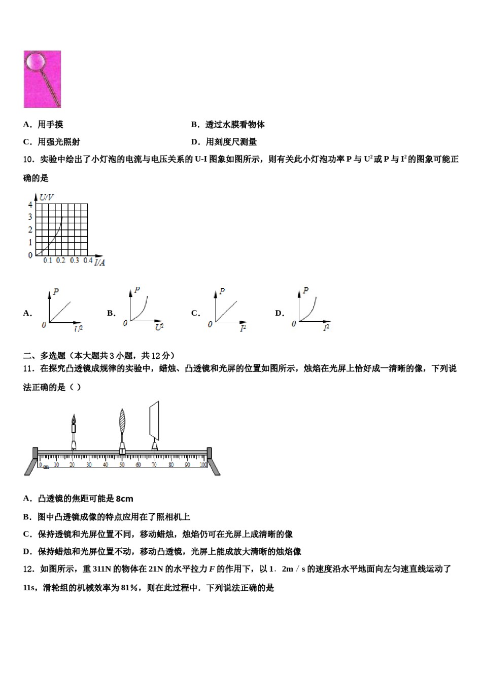 2024届浙江东阳重点名校中考物理猜题卷含解析.doc_第3页