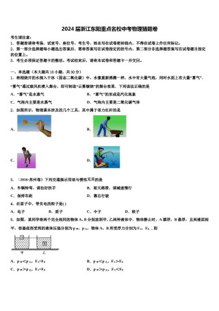 2024届浙江东阳重点名校中考物理猜题卷含解析.doc