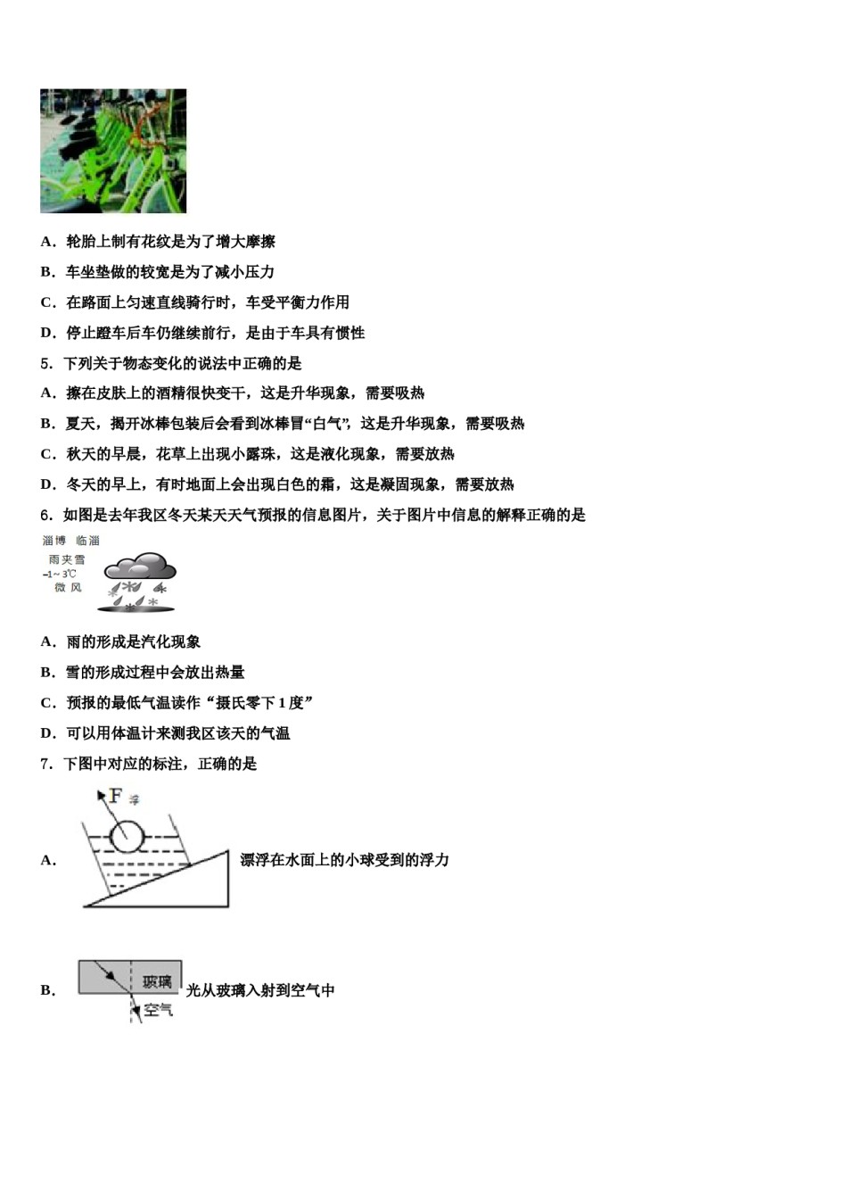 2024届浙江嘉兴北师大南湖附校中考考前最后一卷物理试卷含解析.doc_第2页