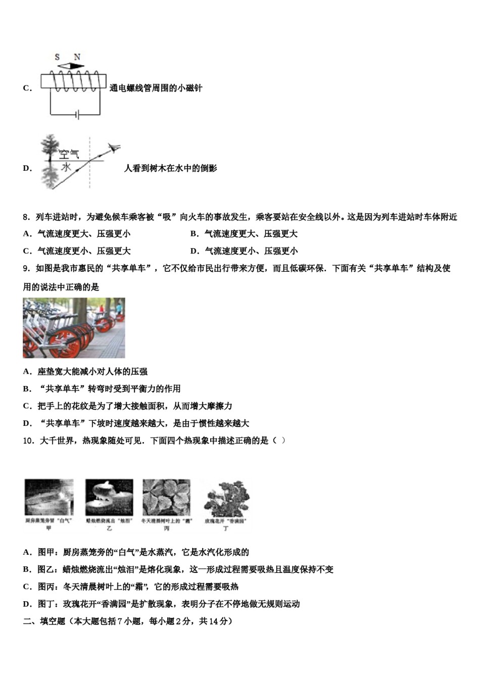 2024届浙江嘉兴北师大南湖附校中考考前最后一卷物理试卷含解析.doc_第3页