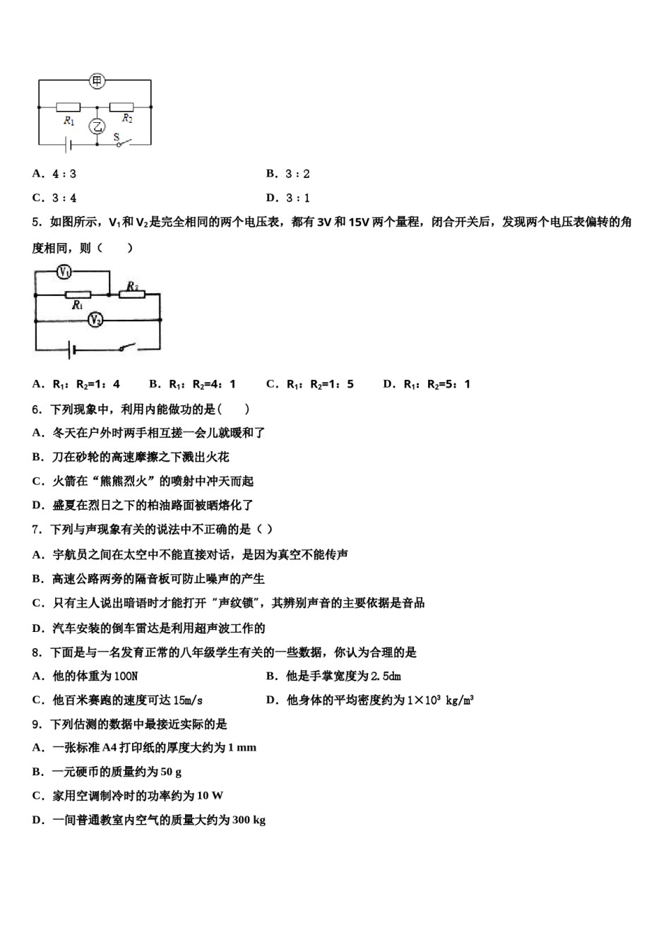 2024届浙江地区中考物理模拟试题含解析.doc_第2页