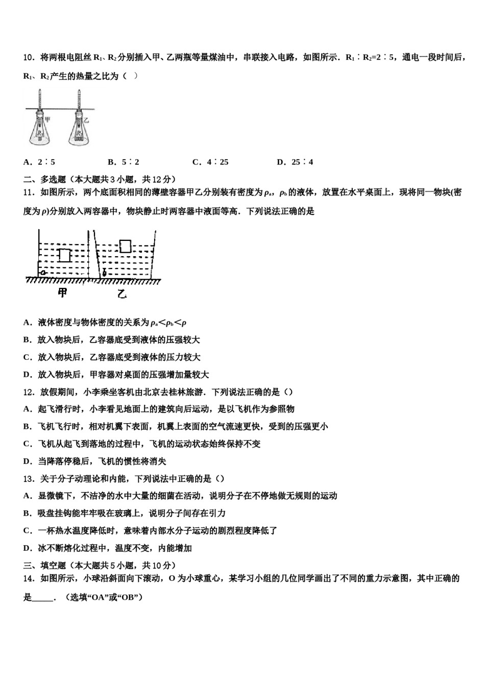 2024届浙江地区中考物理模拟试题含解析.doc_第3页
