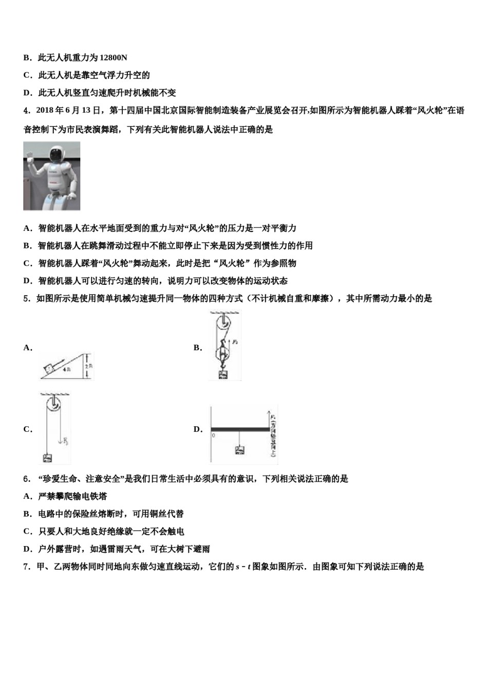 2024届浙江宁波南三县中考物理仿真试卷含解析.doc_第2页