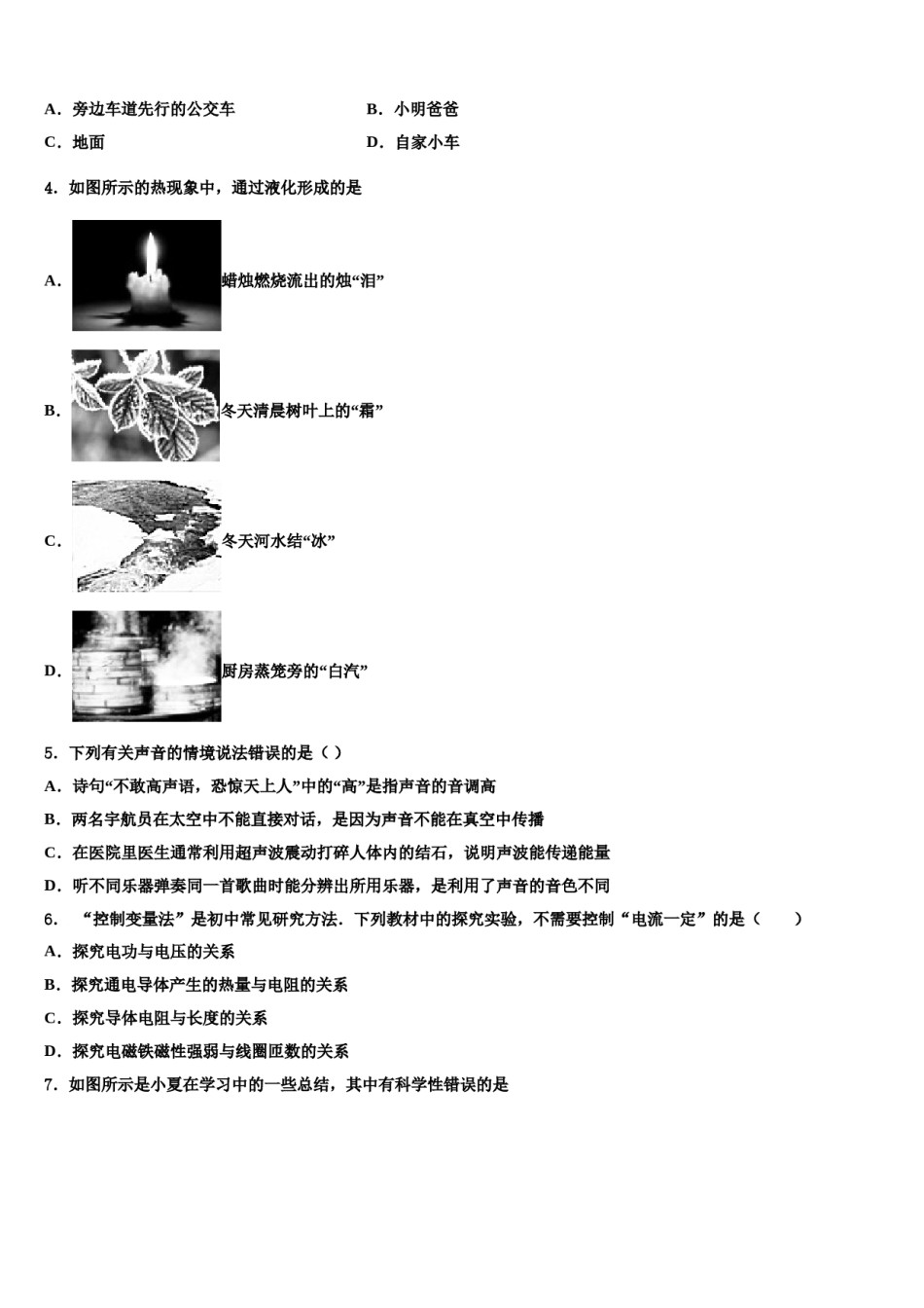 2024届浙江杭州拱墅锦绣育才中考物理适应性模拟试题含解析.doc_第2页