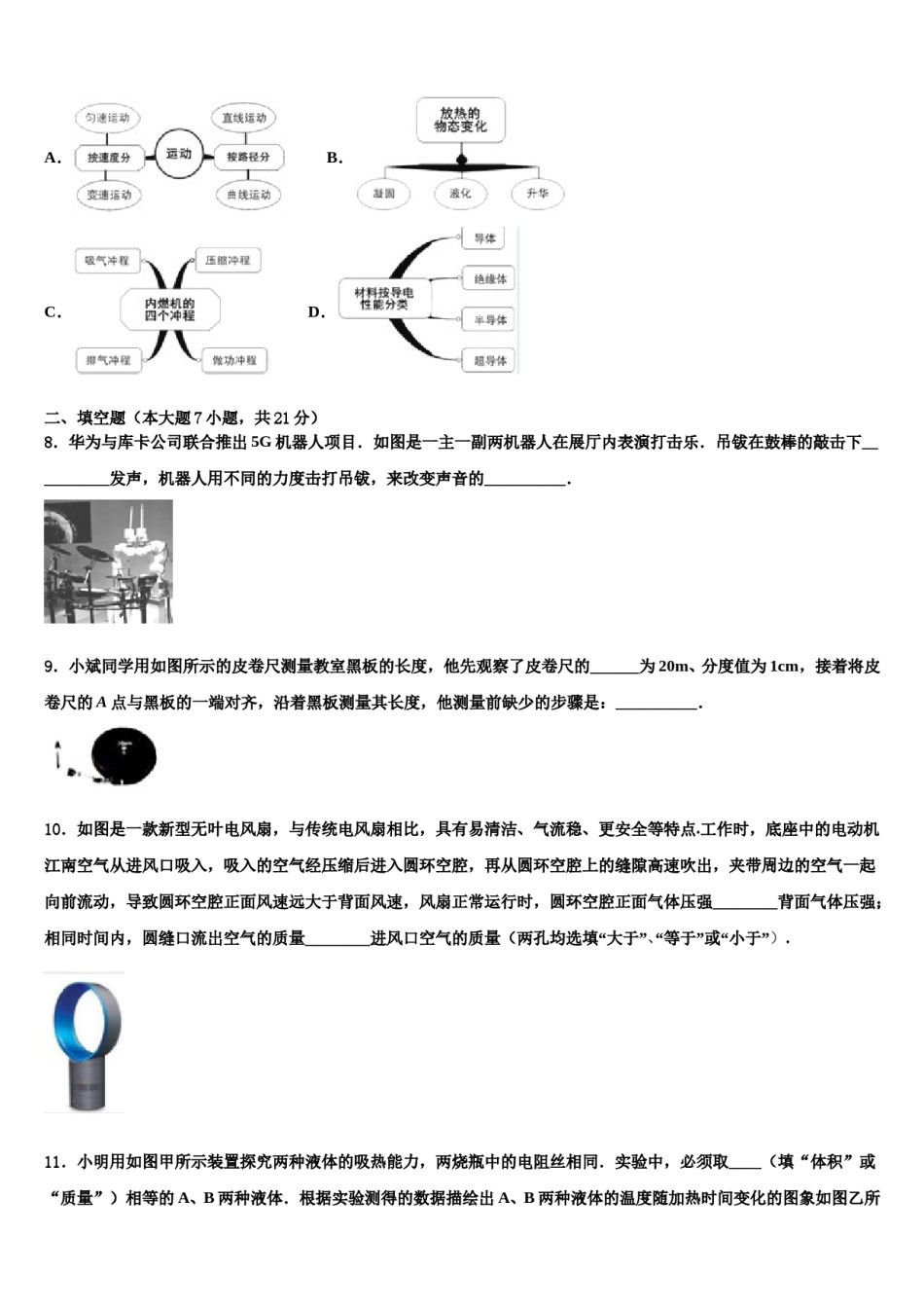 2024届浙江杭州拱墅锦绣育才中考物理适应性模拟试题含解析.doc_第3页