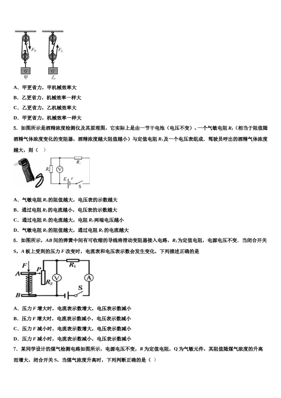 2024届浙江温州第四中学中考物理最后冲刺模拟试卷含解析.doc_第2页