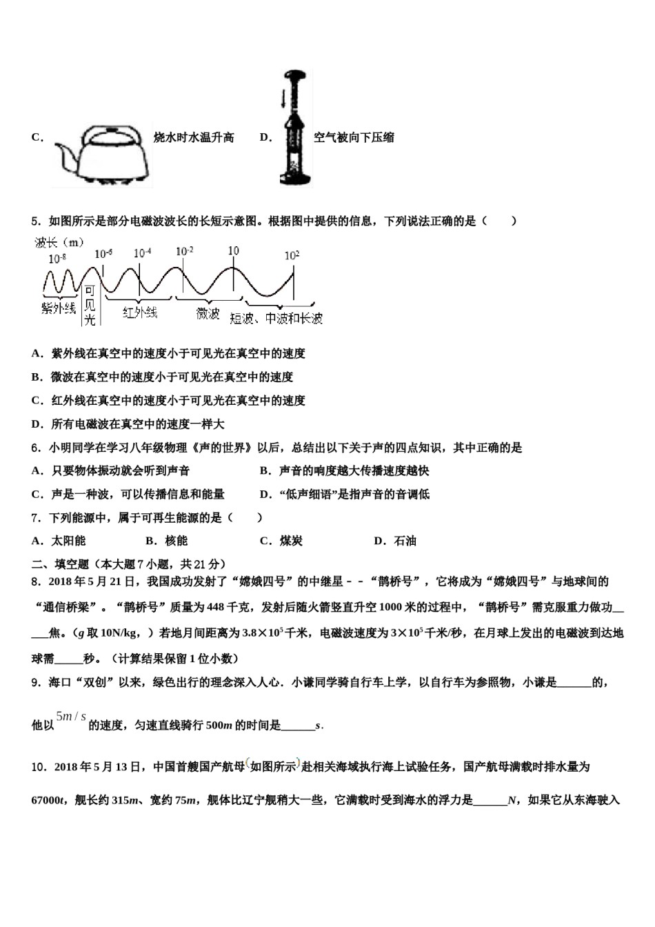 2024届浙江温州第四中学中考物理模拟精编试卷含解析.doc_第2页