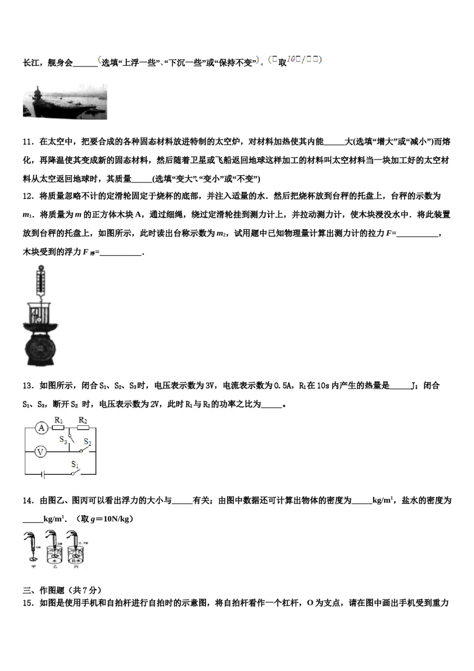 2024届浙江温州第四中学中考物理模拟精编试卷含解析.doc_第3页