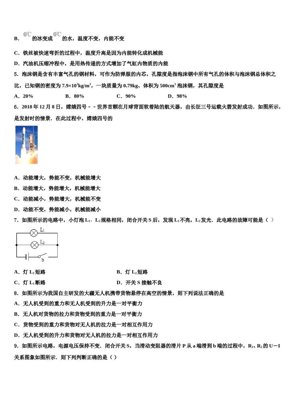 2024届浙江省临海市杜桥实验中学中考四模物理试题含解析.doc_第2页