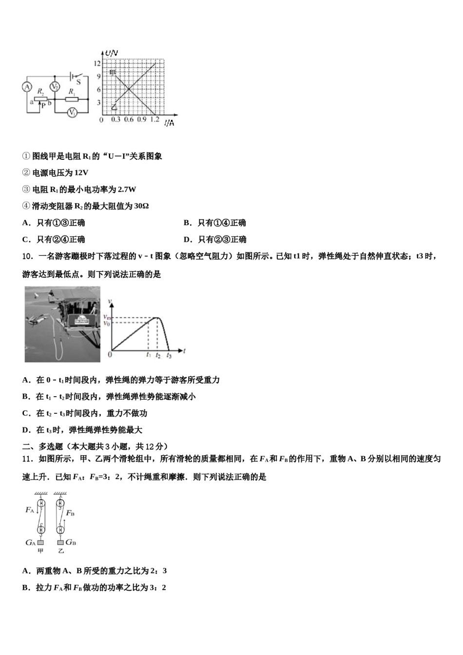 2024届浙江省临海市杜桥实验中学中考四模物理试题含解析.doc_第3页