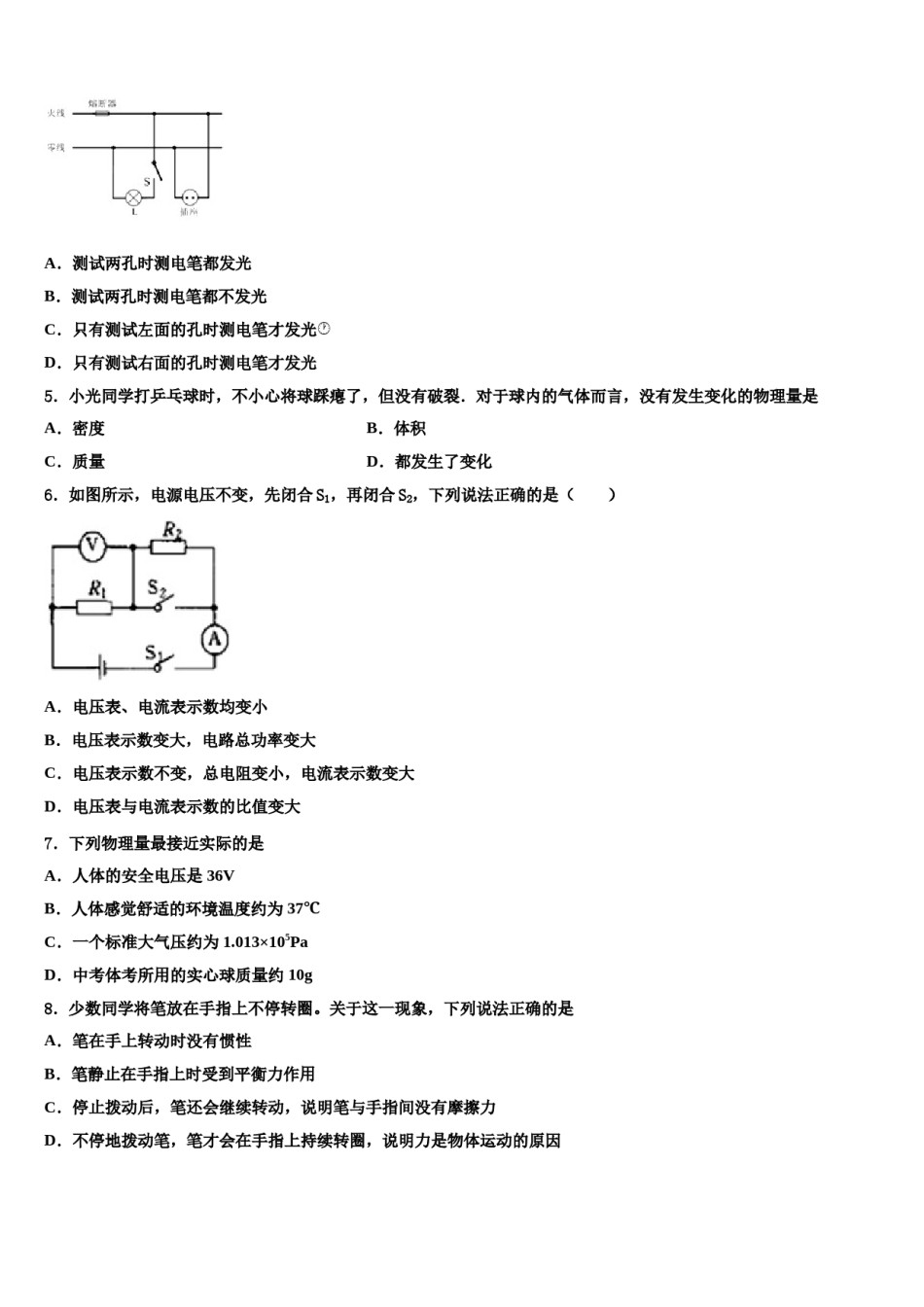 2024届浙江省丽水市名校中考物理最后一模试卷含解析.doc_第2页