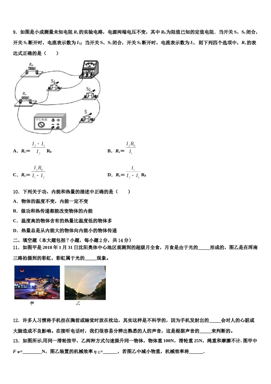 2024届浙江省丽水市名校中考物理最后一模试卷含解析.doc_第3页