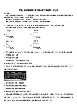 2024届浙江省丽水市名校中考物理最后一模试卷含解析.doc