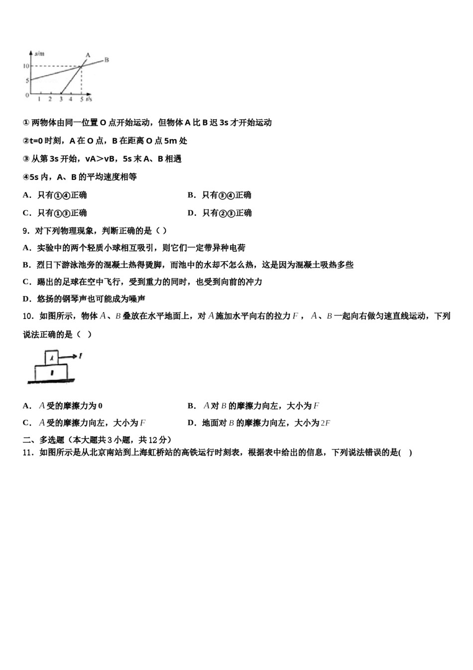 2024届浙江省乐清市育英寄宿校中考物理最后冲刺浓缩精华卷含解析.doc_第3页