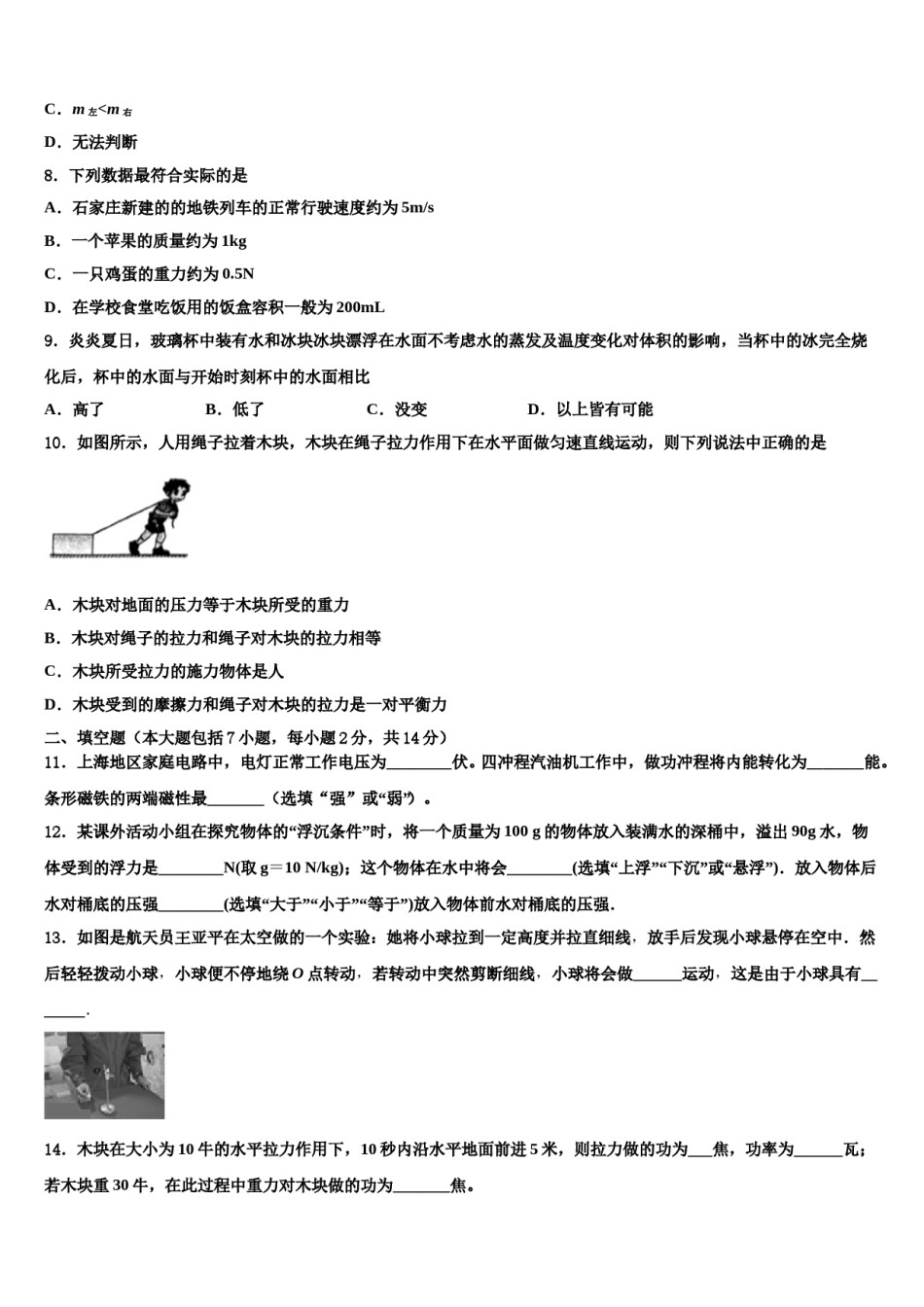 2024届浙江省乐清育英校中考一模物理试题含解析.doc_第3页