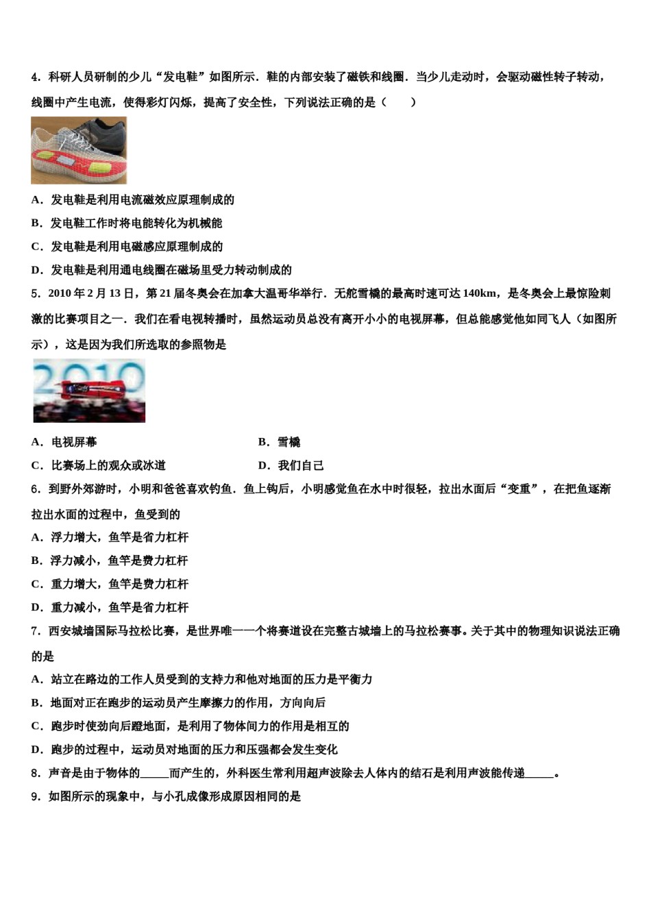 2024届浙江省余姚市兰江中学中考猜题物理试卷含解析.doc_第2页