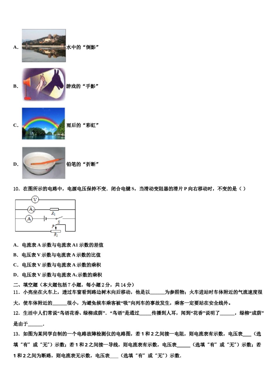 2024届浙江省余姚市兰江中学中考猜题物理试卷含解析.doc_第3页