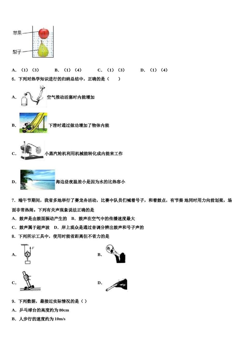 2024届浙江省台州市三门县重点达标名校中考试题猜想物理试卷含解析.doc_第2页
