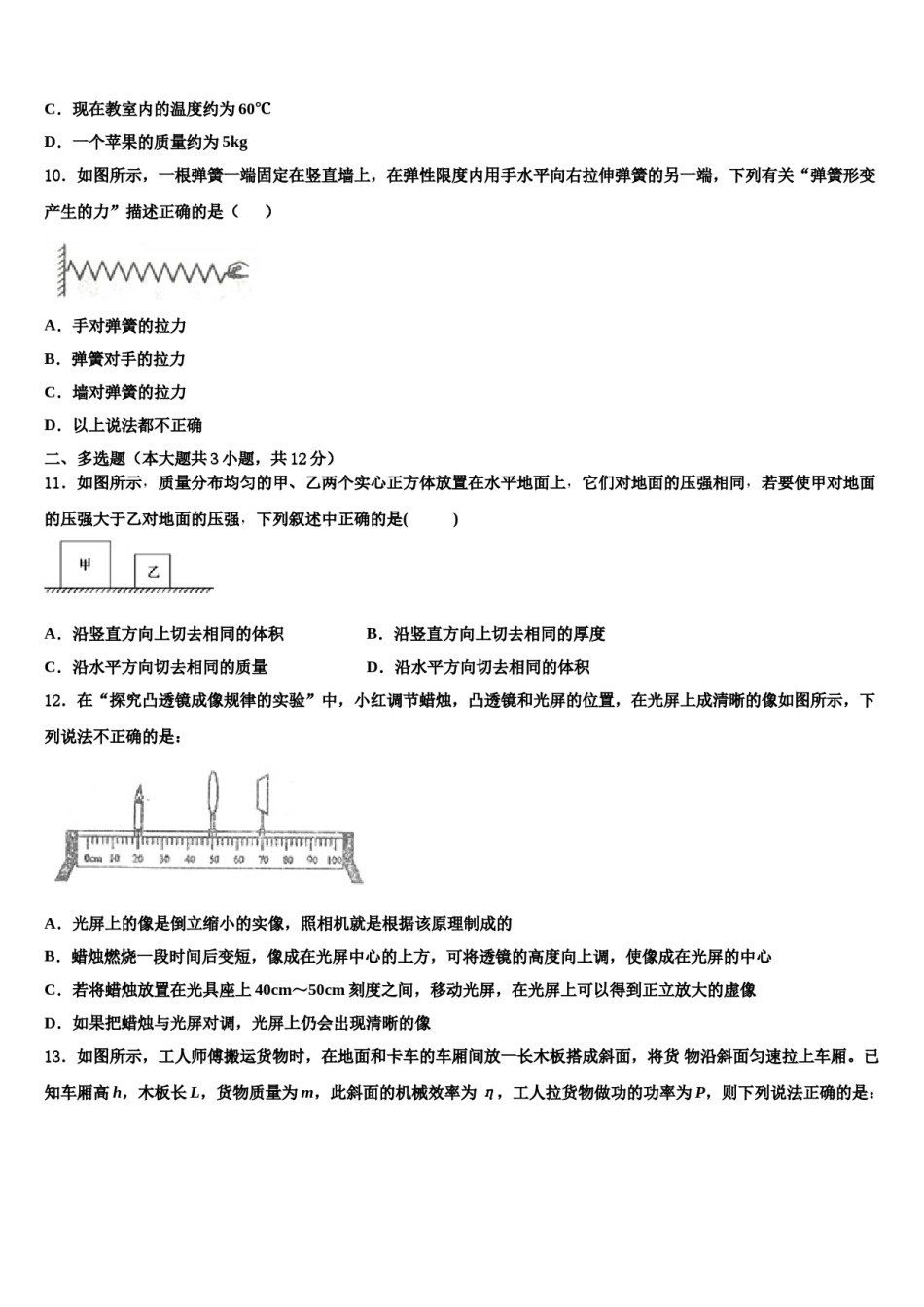 2024届浙江省台州市三门县重点达标名校中考试题猜想物理试卷含解析.doc_第3页