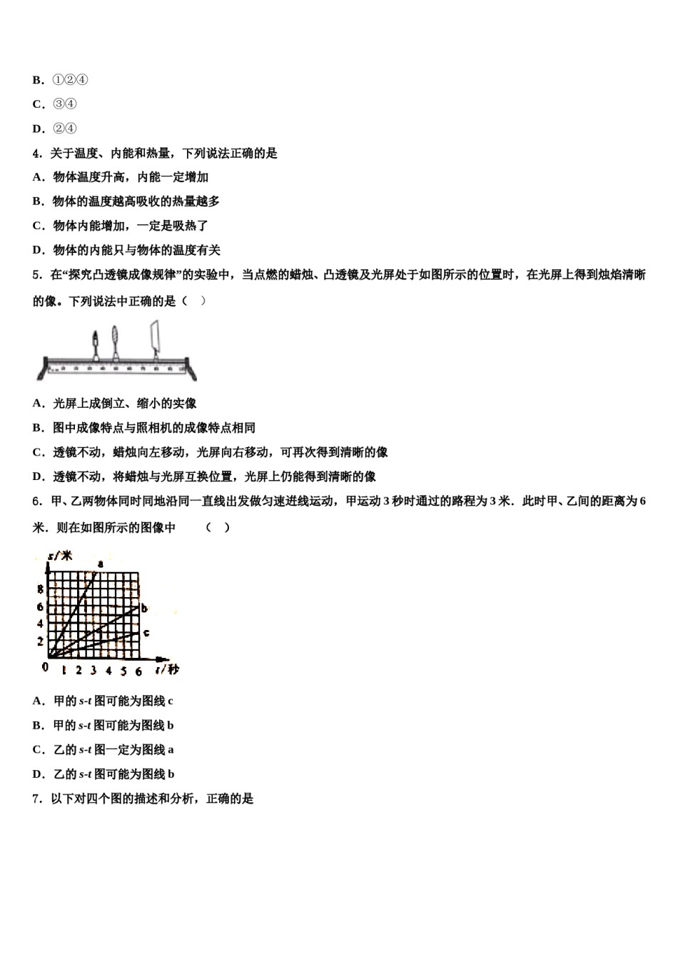 2024届浙江省台州市椒江区书生中学中考物理押题试卷含解析.doc_第2页
