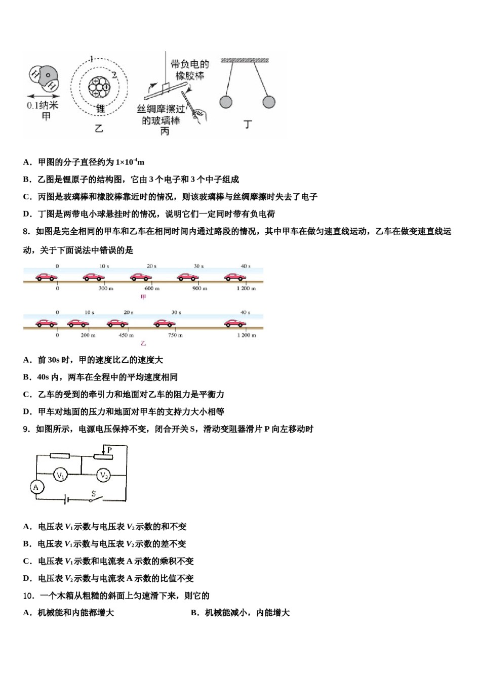 2024届浙江省台州市椒江区书生中学中考物理押题试卷含解析.doc_第3页