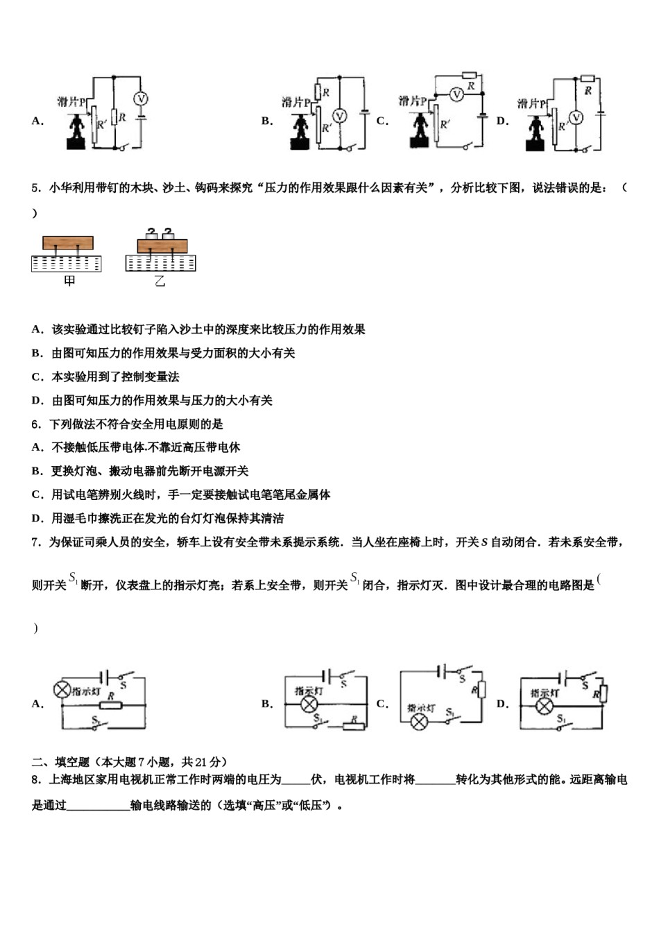2024届浙江省台州市椒江区第五中学中考联考物理试卷含解析.doc_第2页