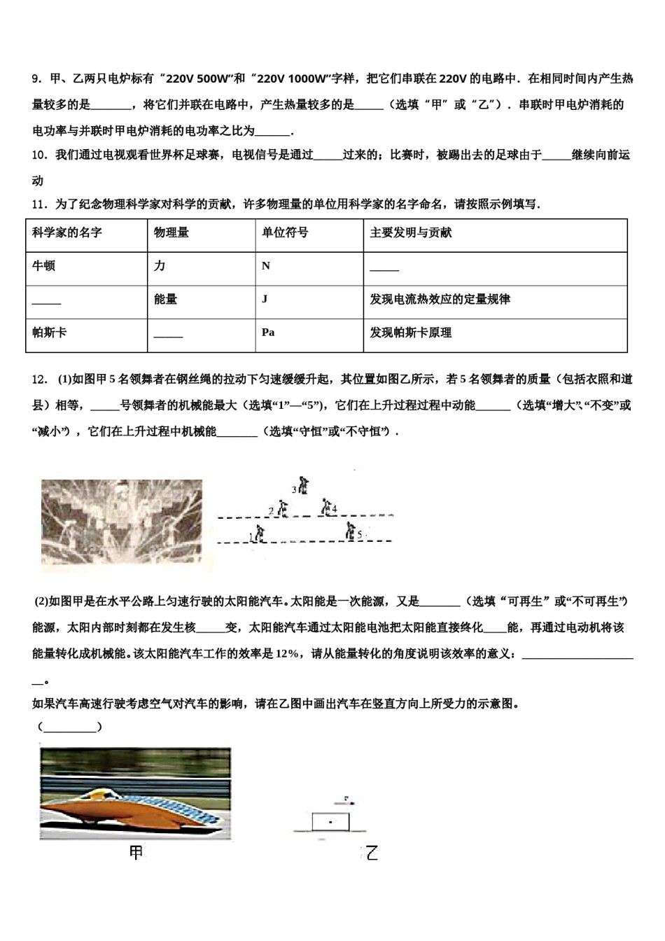 2024届浙江省台州市椒江区第五中学中考联考物理试卷含解析.doc_第3页