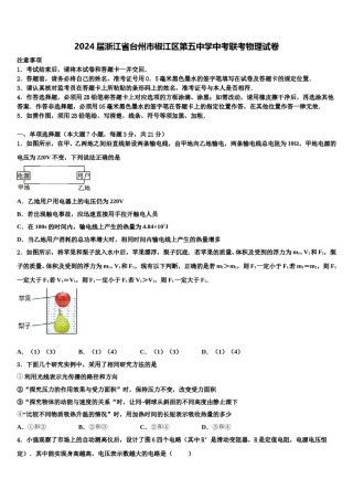 2024届浙江省台州市椒江区第五中学中考联考物理试卷含解析.doc