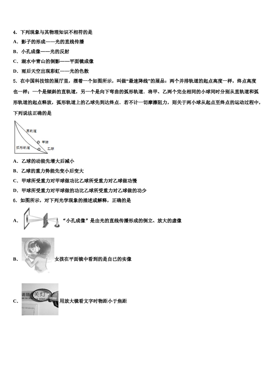 2024届浙江省台州市海山教育联盟中考冲刺卷物理试题含解析.doc_第2页