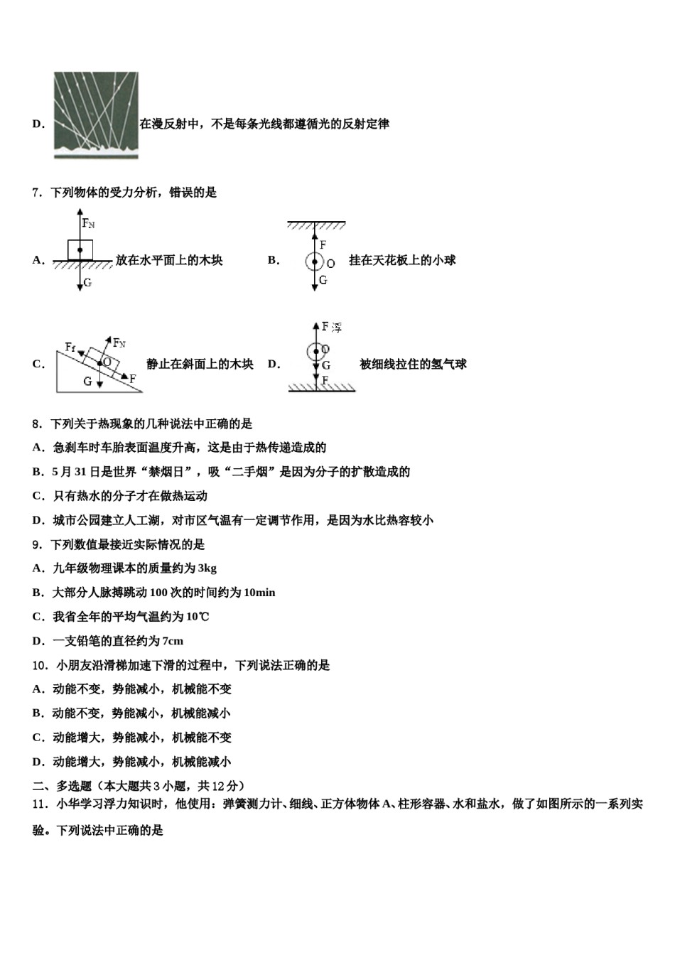 2024届浙江省台州市海山教育联盟中考冲刺卷物理试题含解析.doc_第3页