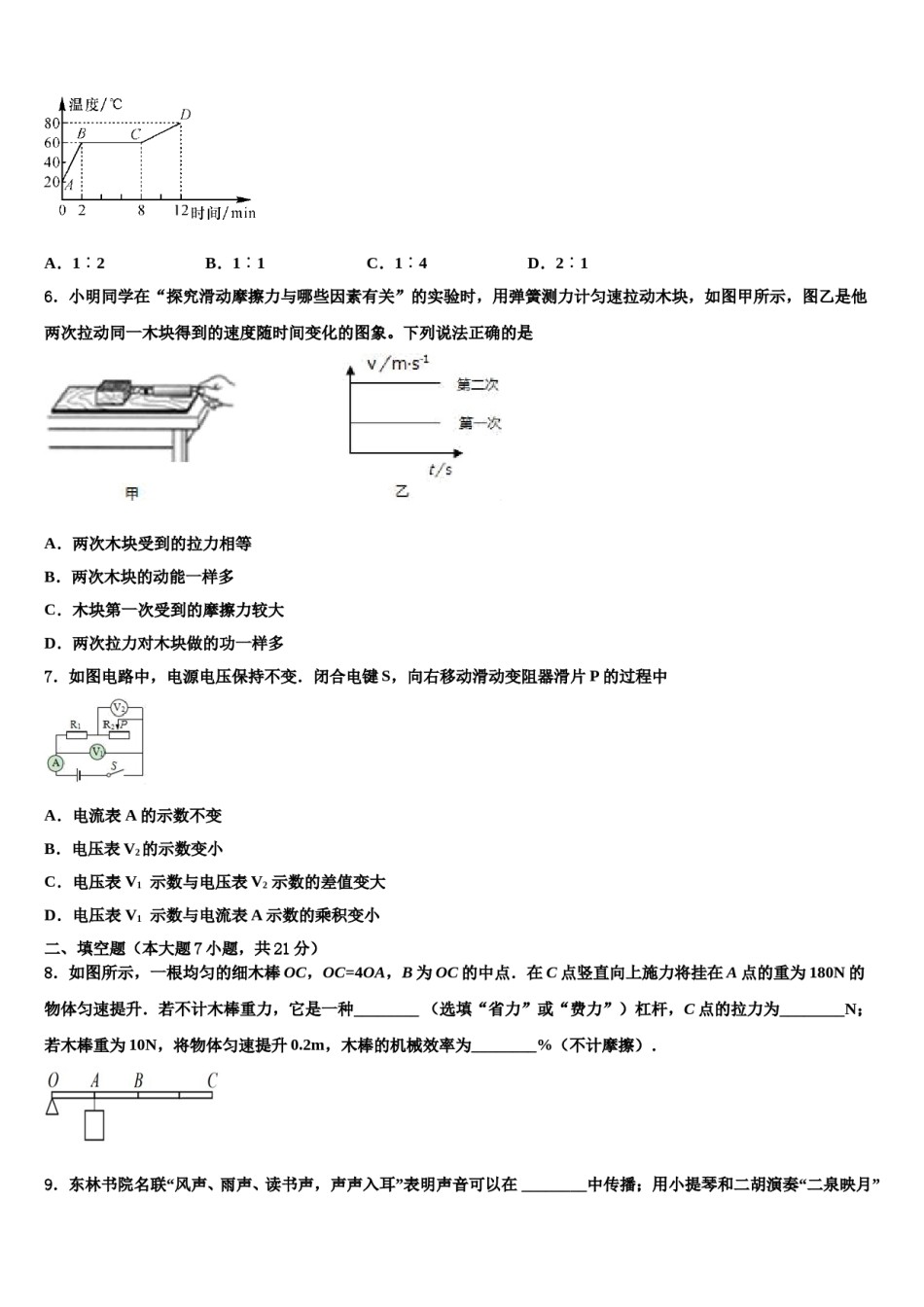 2024届浙江省台州市海山教育联盟重点中学毕业升学考试模拟卷物理卷含解析.doc_第2页