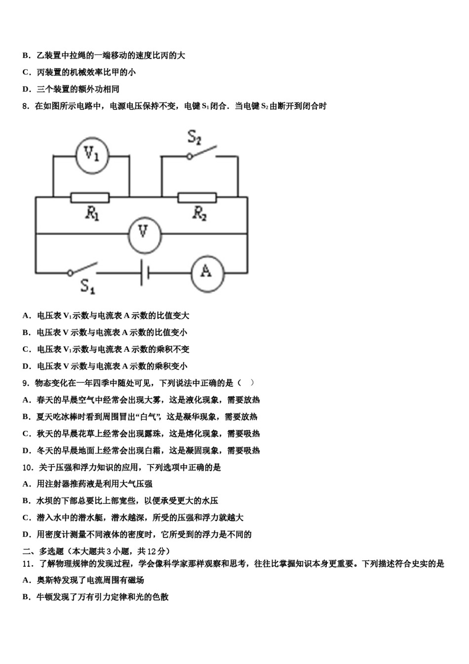 2024届浙江省台州市玉环市毕业升学考试模拟卷物理卷含解析.doc_第3页