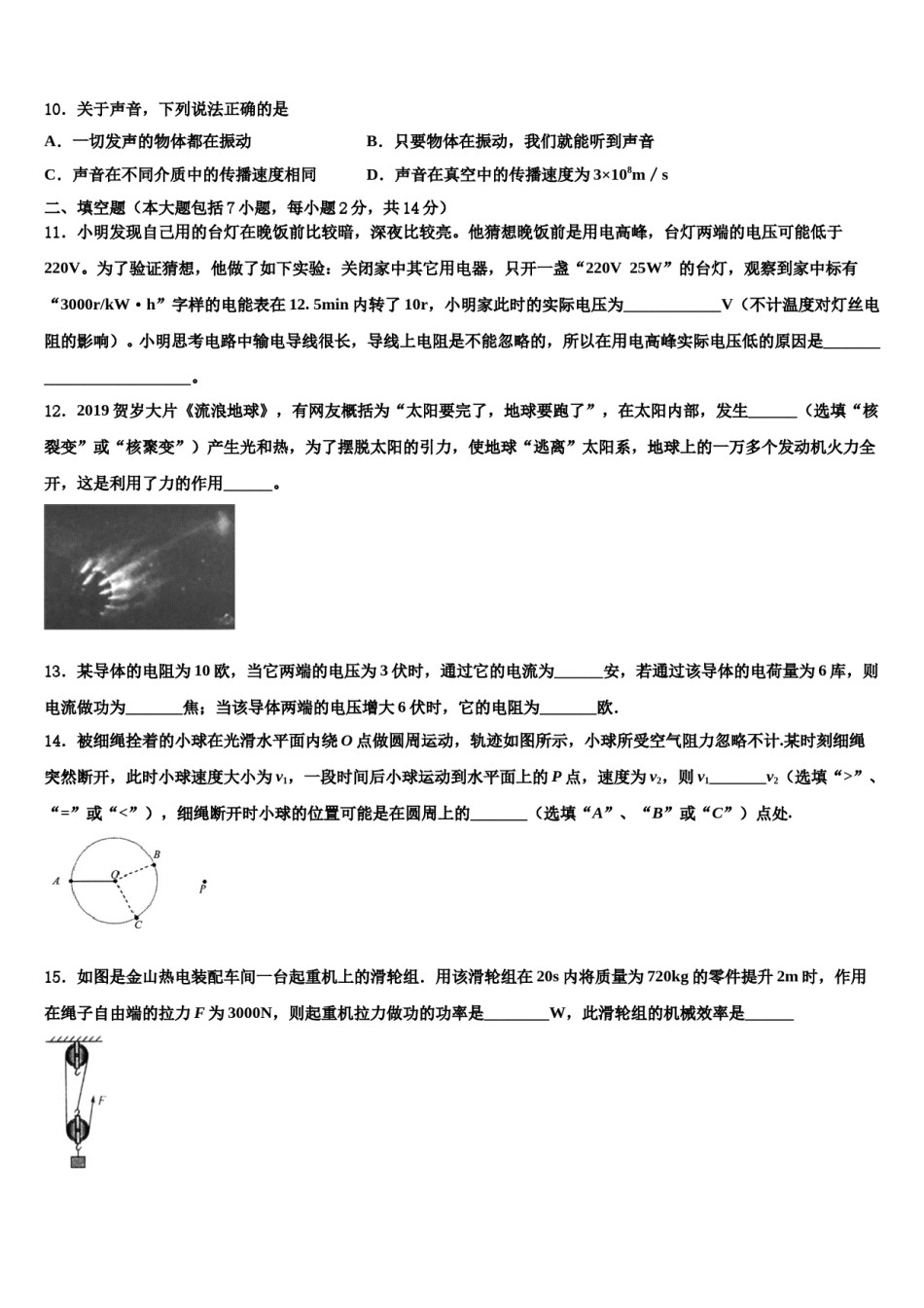 2024届浙江省台州市路桥区重点达标名校中考试题猜想物理试卷含解析.doc_第3页